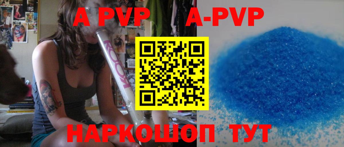 Alpha-PVP кристаллы  A PVP VHQ  Краснознаменск  Вход с VPN 