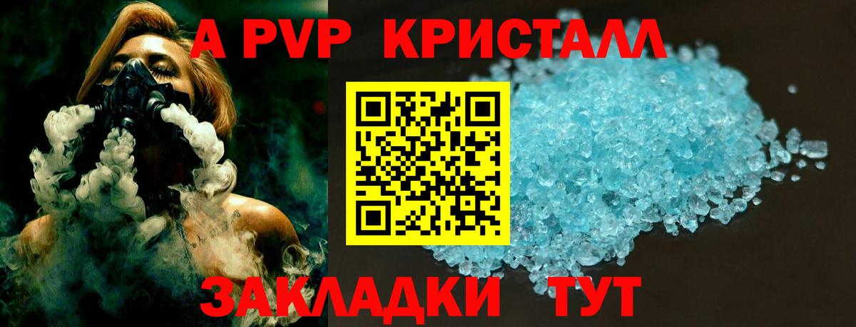 Alfa_PVP Crystall Краснознаменск