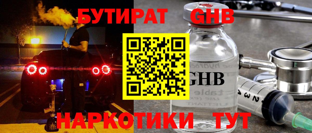 Бутират оксибутират Краснознаменск