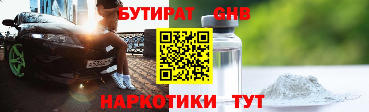 Краснознаменск  БУТИРАТ вода  БУТИРАТ  Вход с VPN 
