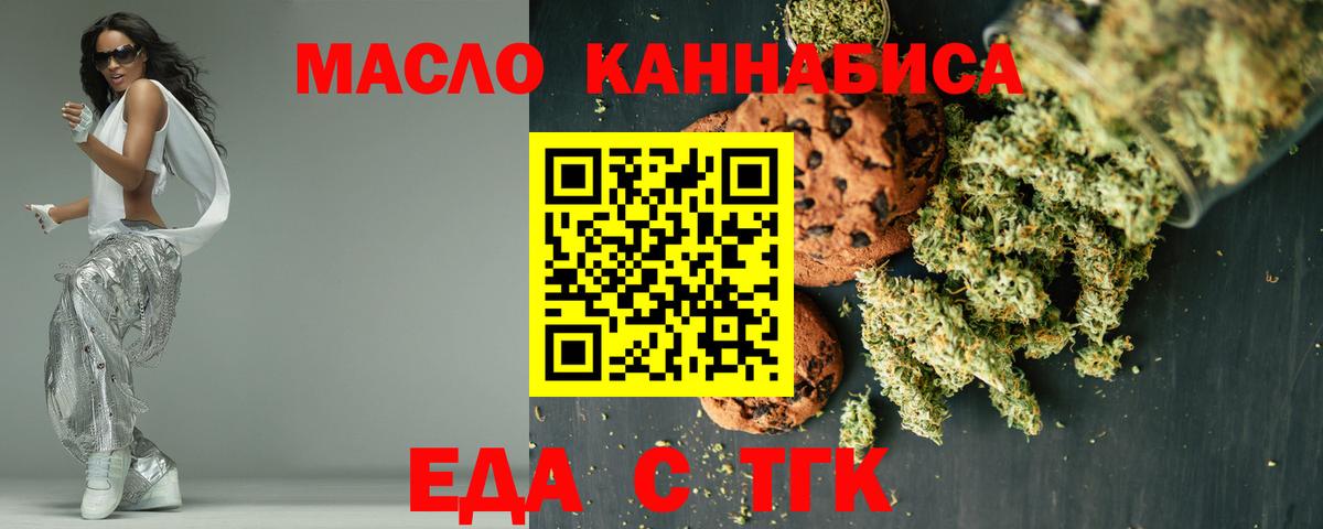 Еда ТГК марихуана  Вход с VPN  Краснознаменск 