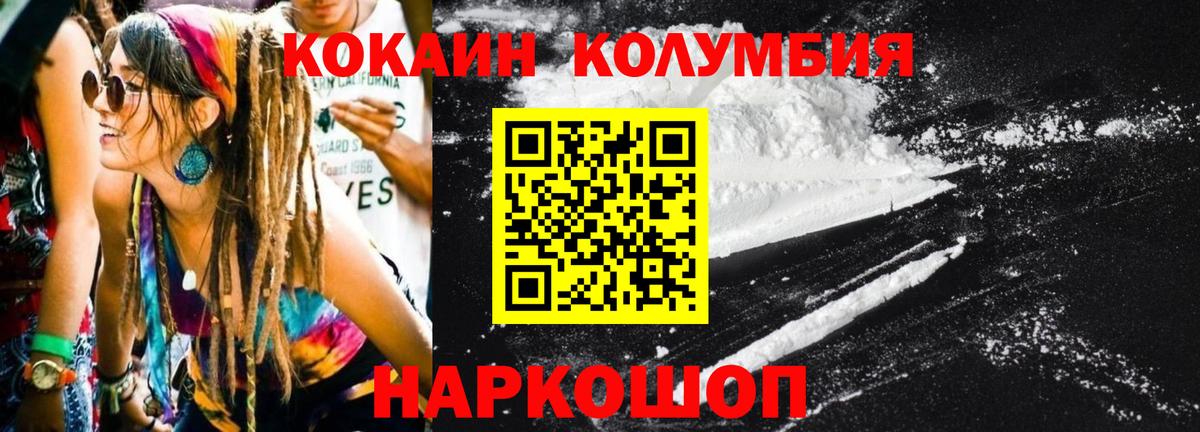 Кокаин Перу  COCAIN Columbia  Вход с VPN  Краснознаменск 