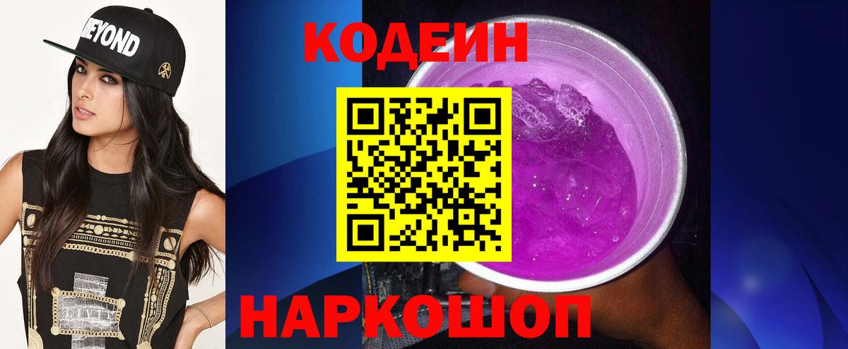 Кодеиновый сироп Lean напиток Lean (лин) Краснознаменск