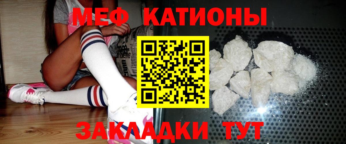 МЯУ-МЯУ  МЕФ VHQ  МЕФ кристаллы  Меф  закладки  Краснознаменск  Вход с VPN 