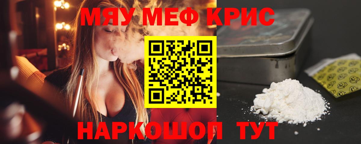 Меф мука Краснознаменск